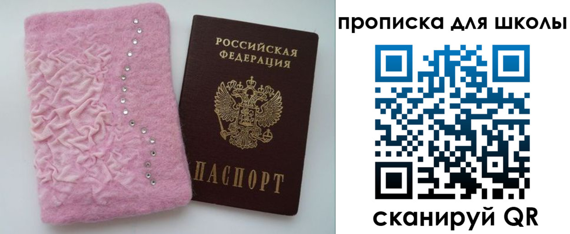 купить прописку в Кинеле