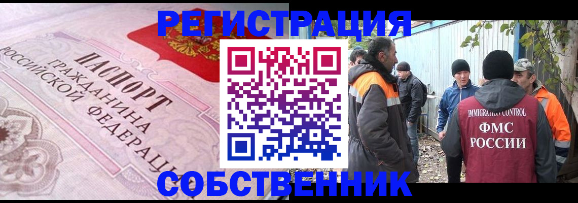 временная регистрация для школы в Кинеле