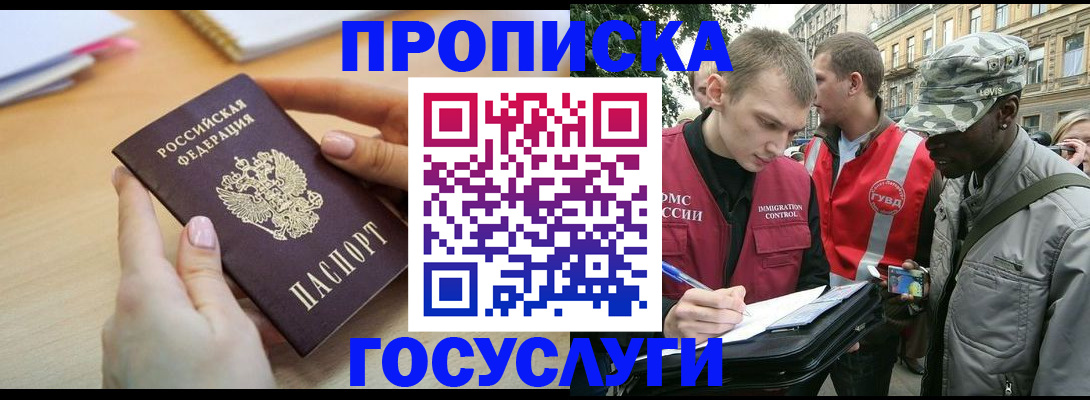 временная регистрация надежно в Кинеле